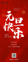元旦快樂(lè) | 天一美家集團(tuán)與您一起共赴新程！