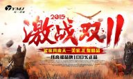 雙11買家具來天一美家，匯聚精品，一線高端品牌高正品，值得您擁有！